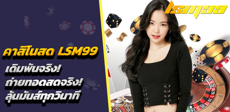 คาสิโนสด